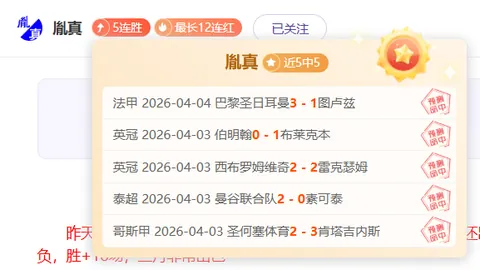 挪超第7轮维京对罗森博格专家质合分析推荐